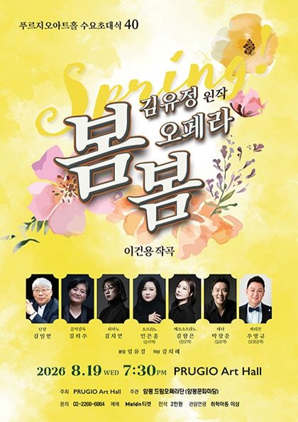 수요초대석 40 김유정의 오페라 봄봄